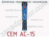 Детектор переменного напряжения CEM AC-15 фотография 2.