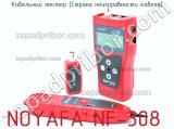 Кабельный тестер (Страна неисправности кабеля) NOYAFA NF-308 фотография 2.