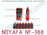 Noyafa nf-388 многофункциональный кабельный тестер, трассоискатель 