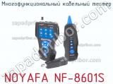 Noyafa nf-8601s многофункциональный кабельный тестер 