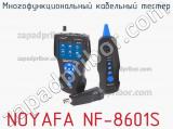 Многофункциональный кабельный тестер NOYAFA NF-8601S фотография 2.