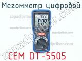 Мегомметр цифровой CEM DT-5505 фотография 2.
