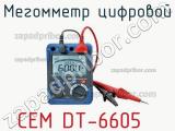 Cem dt-6605 мегомметр цифровой 