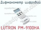 Lutron pm-9100ha дифманометр цифровий 