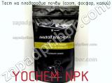 Тест на плодородие почвы (азот, фосфор, калий) YOCHEM NPK фотография 2.