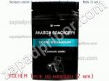 Экспресс-тест (5 мин) на нитраты в продуктах и ​​воде (2 шт.) YOCHEM Тест на нітрати (2 шт.) фотография 2.