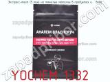 Экспресс-тест (5 мин) на тяжелые металлы в продуктах и ​​воде YOCHEM 1332 фотография 2.