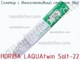 Horiba laquatwin salt-22 cолемир с ионселективный сенсором (na) 
