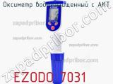Оксиметр водозащищенный с АКТ EZODO 7031 фотография 2.