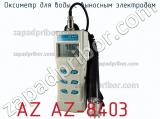 Оксиметр для воды с выносным электродом AZ AZ-8403 фотография 2.