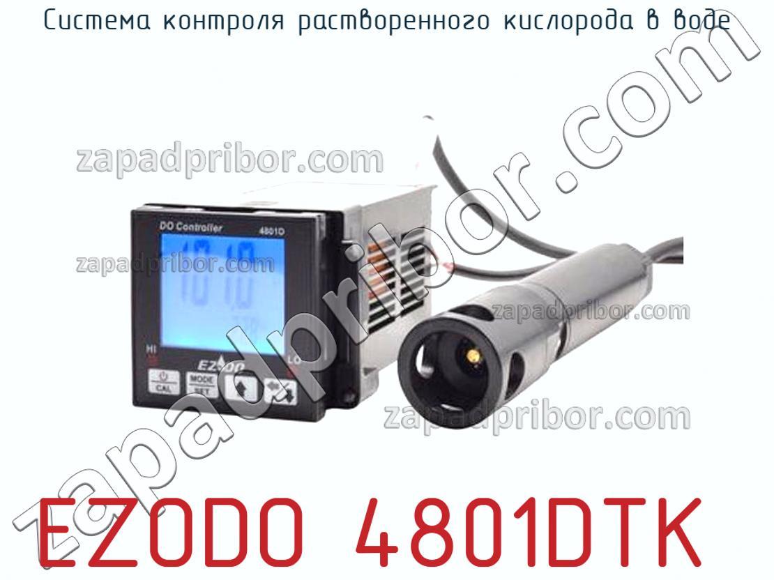 EZODO 4801DTK - Система контроля растворенного кислорода в воде - фотография.