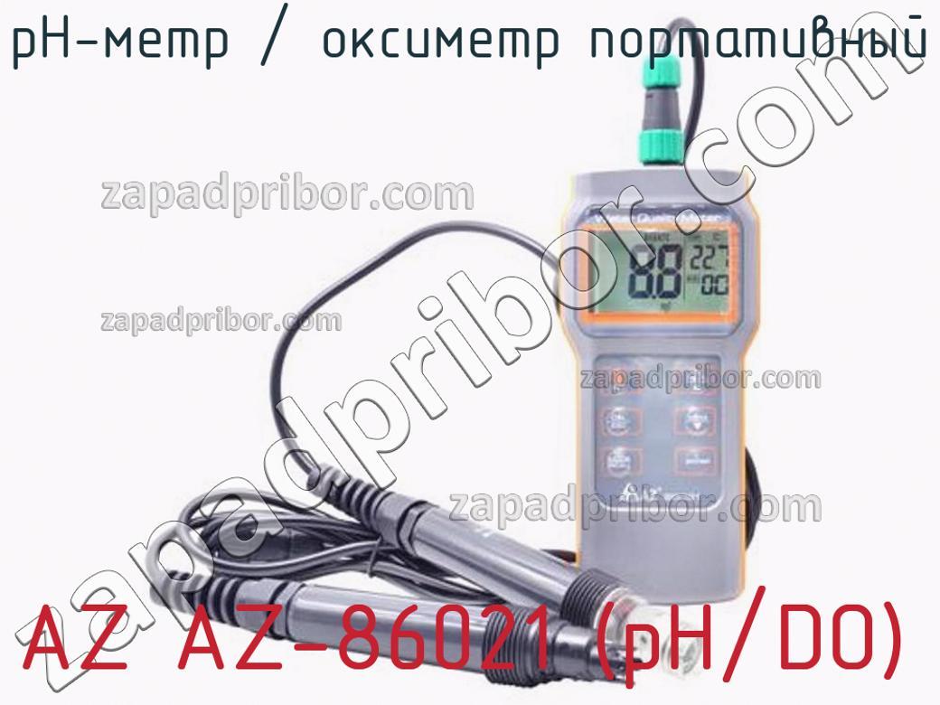 AZ AZ-86021 (pH/DO) - PH-метр / оксиметр портативный - фотография.
