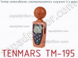 Tenmars tm-195 тестер интенсивности электромагнитного излучения 3-х осный 