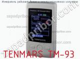 Tenmars tm-93 измеритель радиоактивного и электромагнитного излучения 