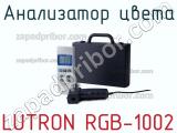 Анализатор цвета LUTRON RGB-1002 фотография 2.