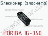 Блескомер (глосметр) HORIBA IG-340 фотография 2.