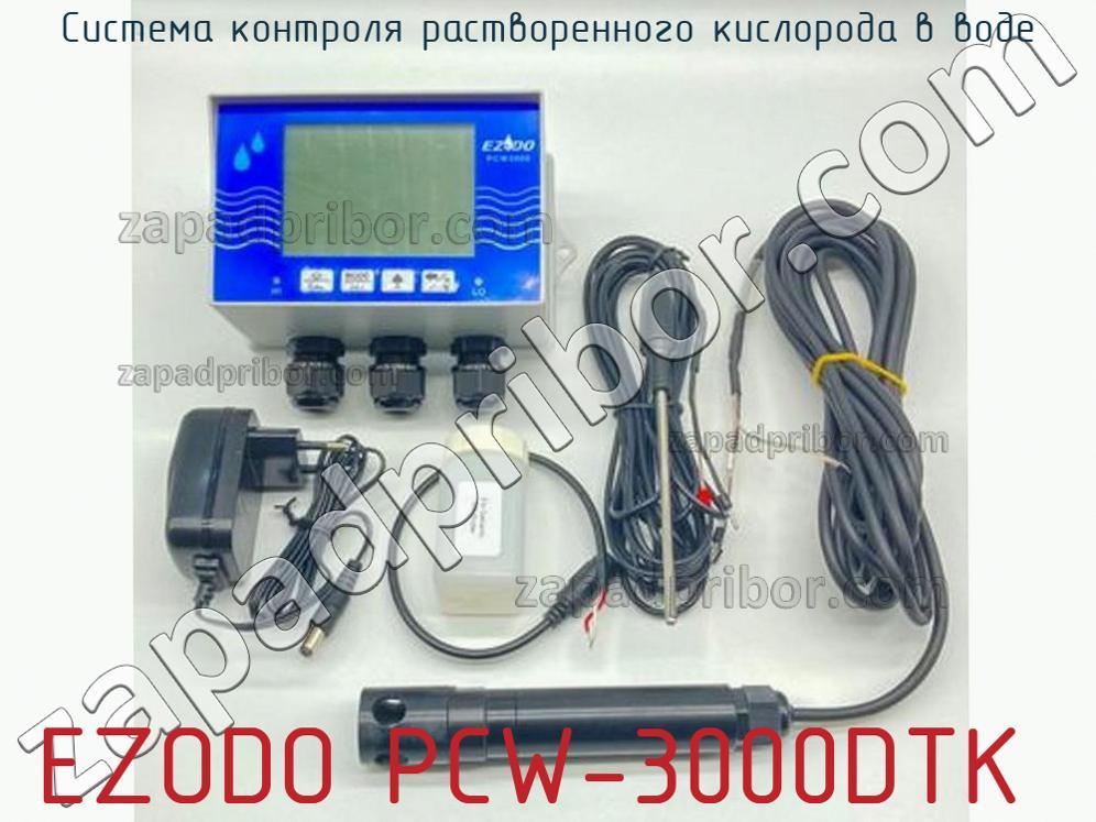 EZODO PCW-3000DTK - Система контроля растворенного кислорода в воде - фотография.