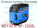 Noyafa nf-2260l лазерная рулетка-дальномер 