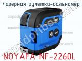 Лазерная рулетка-дальномер NOYAFA NF-2260L фотография 2.