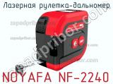 Noyafa nf-2240 лазерная рулетка-дальномер 