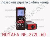 Noyafa nf-272l-60 лазерная рулетка-дальномер 