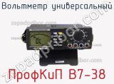 ПрофКиП В7-38 вольтметр универсальный 