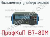 ПрофКиП В7-80М вольтметр универсальный 