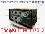 Многозначная мера сопротивления ПрофКиП МС3070-2 фотография 2.