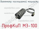 Ваттметр поглощаемой мощности ПрофКиП М3-100 фотография 2.