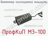 Ваттметр поглощаемой мощности ПрофКиП М3-100 фотография 3.