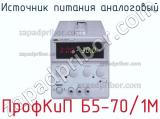 ПрофКиП Б5-70/1М источник питания аналоговый 