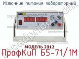 Источник питания лабораторный ПрофКиП Б5-71/1М фотография 4.