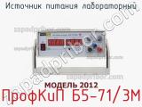 Источник питания лабораторный ПрофКиП Б5-71/3М фотография 4.