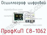 ПрофКиП С8-1062 осциллограф цифровой 