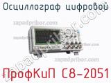ПрофКиП С8-2051 осциллограф цифровой 