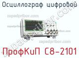 ПрофКиП С8-2101 осциллограф цифровой 