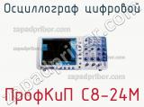 ПрофКиП С8-24М осциллограф цифровой 