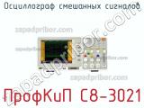 ПрофКиП С8-3021 осциллограф смешанных сигналов 