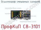 ПрофКиП С8-3101 осциллограф смешанных сигналов 