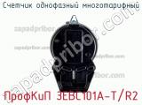 Счетчик однофазный многотарифный ПрофКиП ЗЕВС101А-Т/R2 фотография 3.