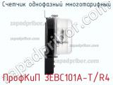 Счетчик однофазный многотарифный ПрофКиП ЗЕВС101А-Т/R4 фотография 2.