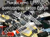 ILC555D микросхема 