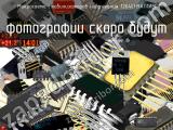 1264ЕН9АП1ИМ микросхема стабилизаторов напряжения