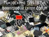 1594ТВ15Т микросхема 