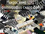 IZP233 микросхема 