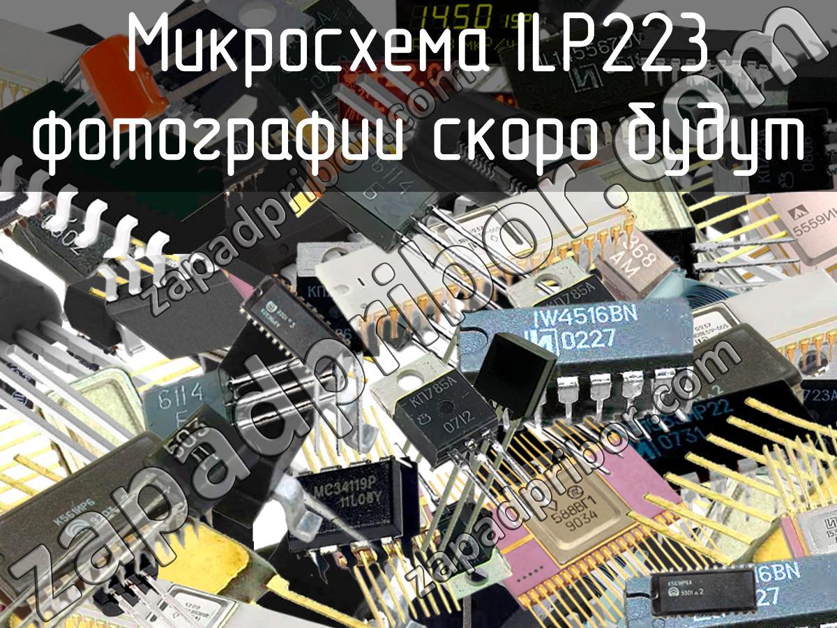 ILP223 - Микросхема - фотография.
