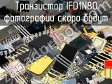 IFD1N80 транзистор 