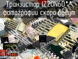 IZ20N60** транзистор 