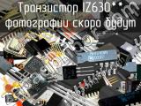 IZ630** транзистор 