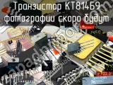 КТ814Б9 транзистор 